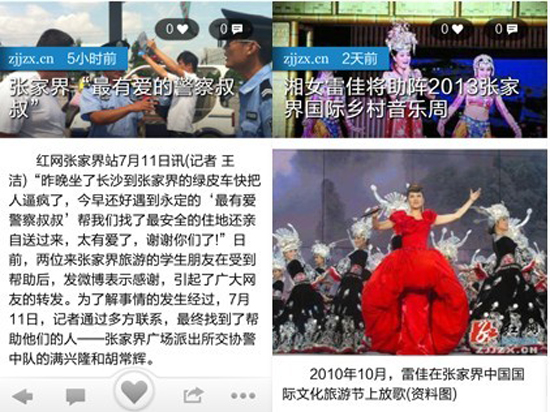 动动手指尽享海量新闻 张家界在线手机移动客户端正式上线