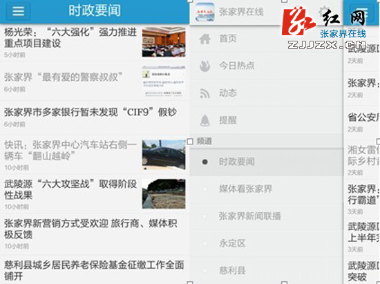 动动手指尽享海量新闻 张家界在线手机移动客户端正式上线