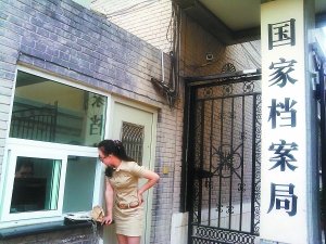 纪英男举报范悦一事仍无进展 档案局拒绝采访