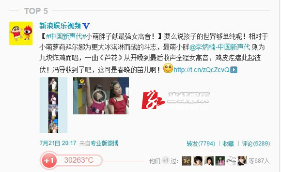 《中国新声代》李炳楠视频进热搜榜