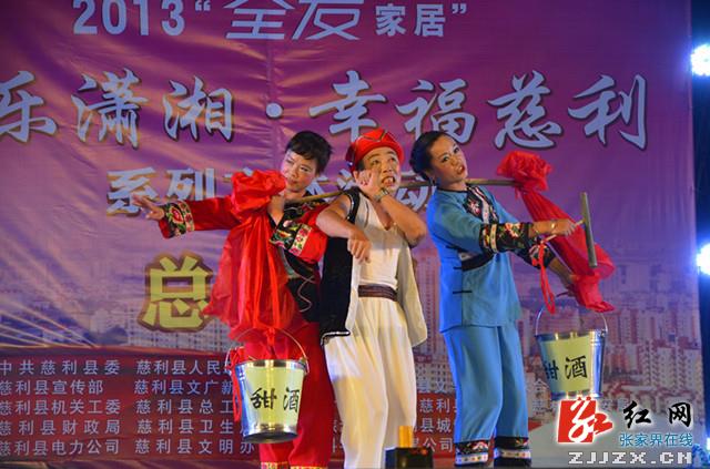 “欢乐潇湘·幸福慈利”系列文体活动总决赛完美落幕