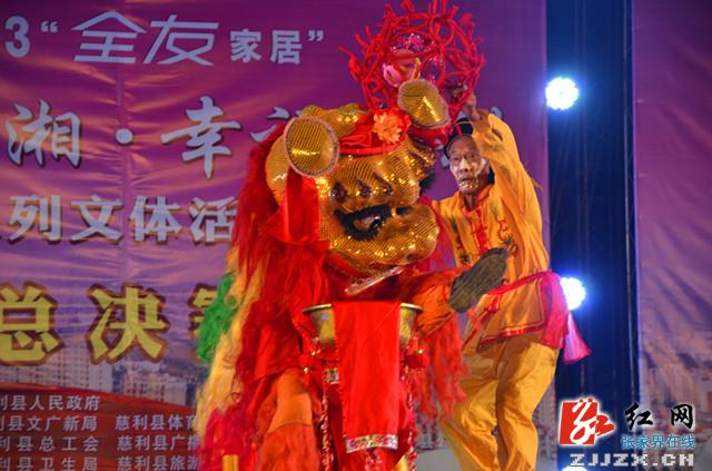 “欢乐潇湘·幸福慈利”系列文体活动总决赛完美落幕