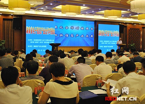 2013年湖南省电子信息产业合作对接会在长沙召开。