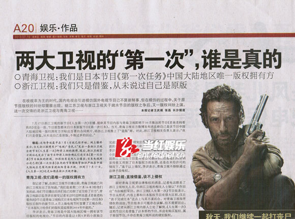 《潇湘晨报》关于浙江卫视新节目涉嫌抄袭的报道