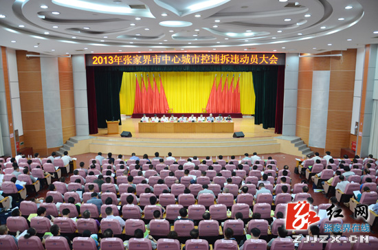 张家界市打响整治违法违章建筑攻坚战