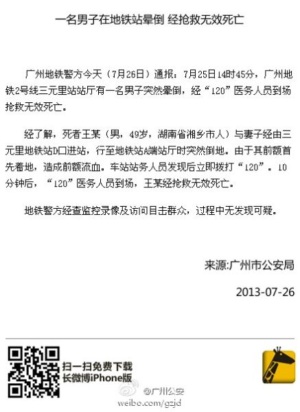 警方通报