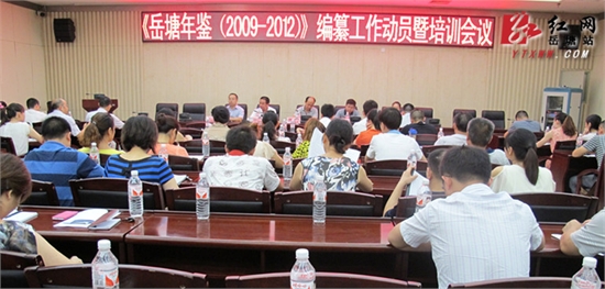 市史志办专家授课 指导编写第一本《岳塘年鉴》