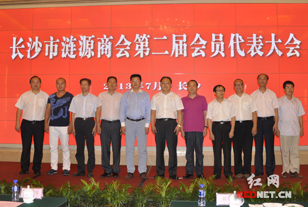 7月28日,长沙市涟源商会第二届会员代表大会召开，会议选举产生了商会新一届理事会、监事会。