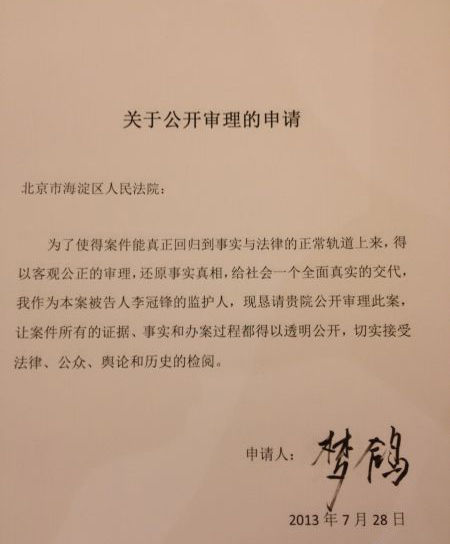 梦鸽申请信。