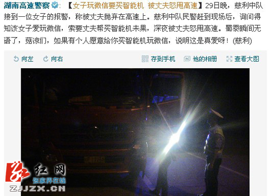 张家界：女子玩微信要买智能机 被丈夫怒甩高速