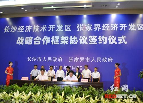 长沙经开区与张家界经开区在长沙签订战略合作框架协议