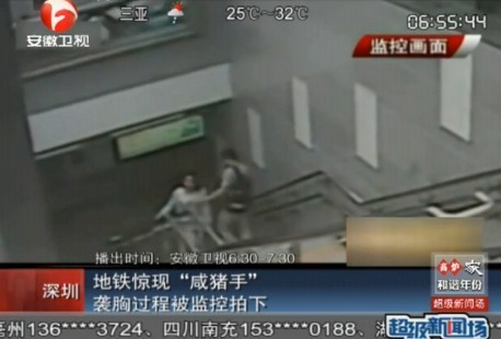[<em>视频</em>]深圳地铁惊现咸猪手<em>袭胸</em>过程被监控拍
