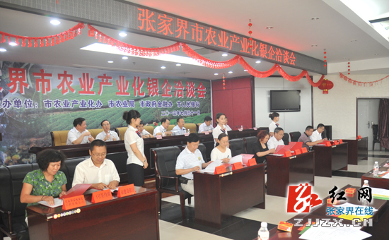 张家界银企联姻:2.09亿元贷款扶持农业产业化项目
