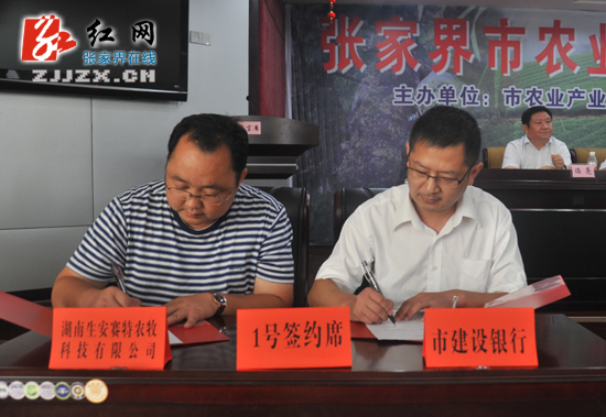 张家界银企联姻:2.09亿元贷款扶持农业产业化项目