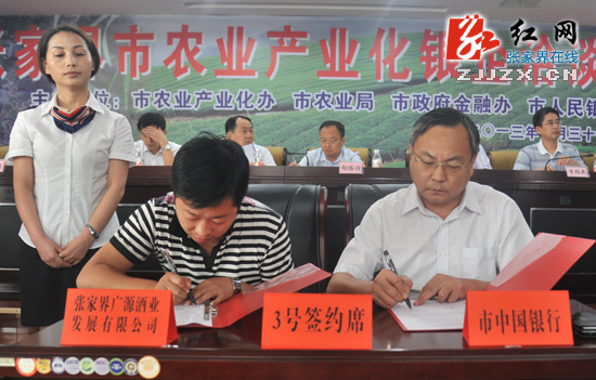 张家界银企联姻:2.09亿元贷款扶持农业产业化项目
