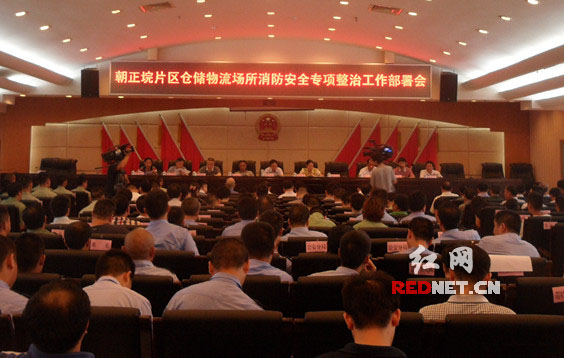 整治动员大会现场。