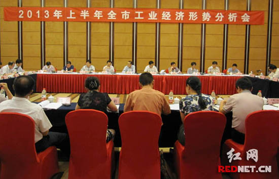 长沙市2013年上半年工业经济形势分析会现场。