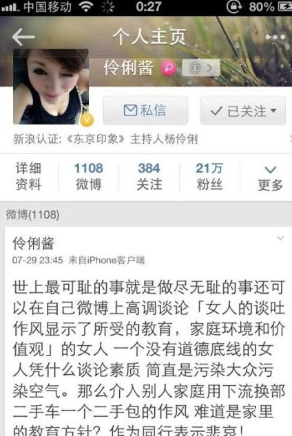 微博截图