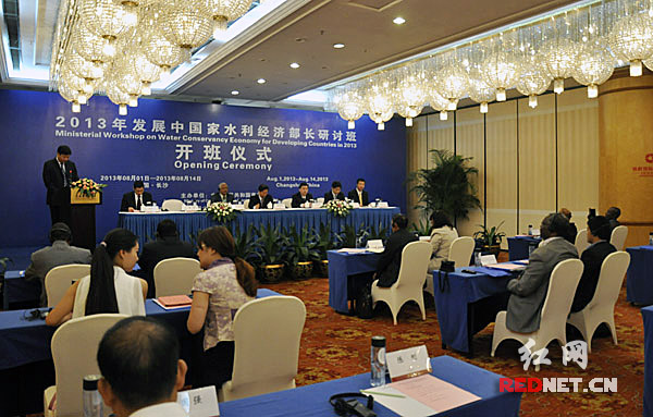 8月1日，2013年发展中国家水利经济研讨班在长沙开班。