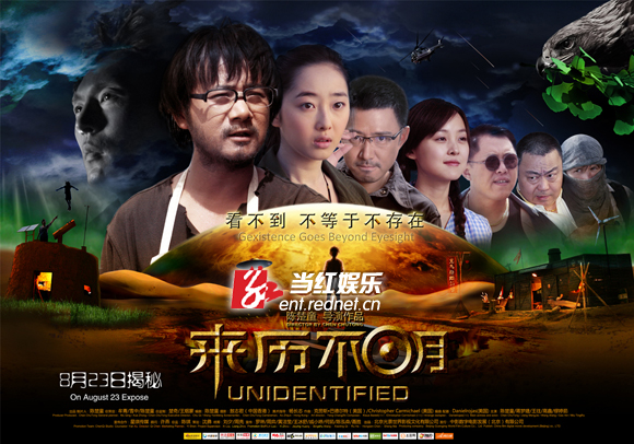 来历不明海报