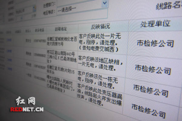 电力线路检修登记详单。