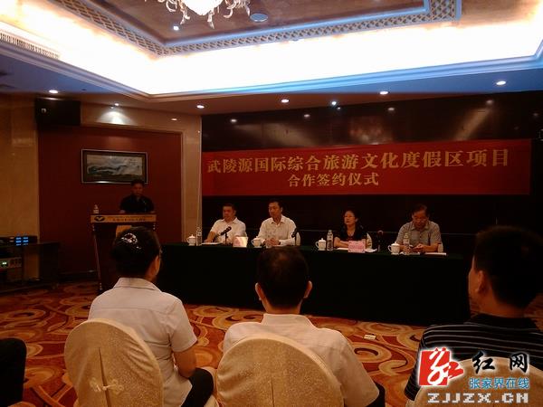 武陵源拟开发宝峰山度假区  初期投资约20亿元