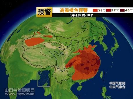 8月6日08时-20时高温橙色预警