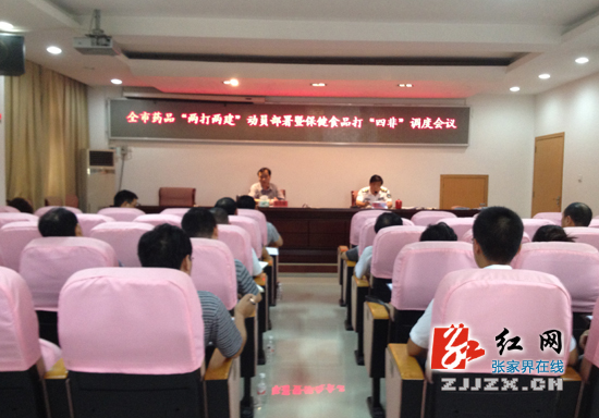 张家界市全面开展药品“两打两建”专项行动