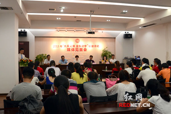 2013大兵义演金秋助学第三季启动，主要面向省直单位困难职工及农民工子女。