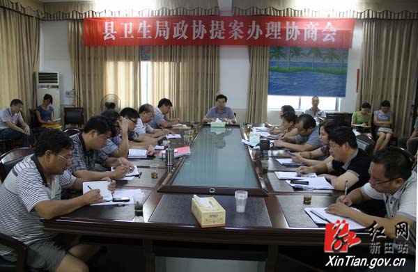 新田县政协在卫生局召开提案办理协商会