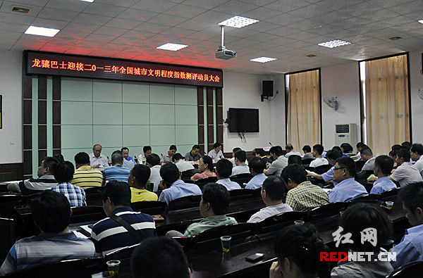 湖南龙骧巴士迎接2013年全国城市文明程度指数测评动员大会现场。