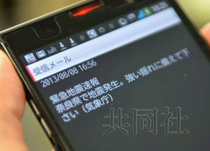 日本气象厅误报7.8级地震引发虚惊一场（图）