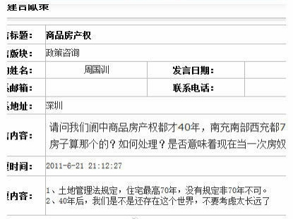 引发网友讨论的“神回复”。网友截图阆中市国土资源局网站