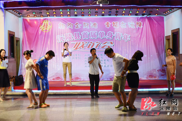 沅陵县举办首届单身青年联谊活动