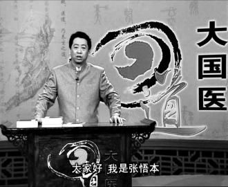 张悟本 