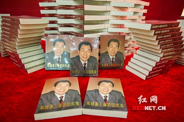 8月12日在长沙等国内四个城市同时首发的《朱镕基上海讲话实录》。