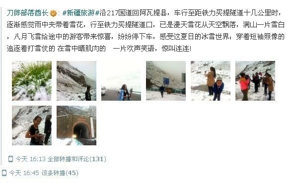 微博截图