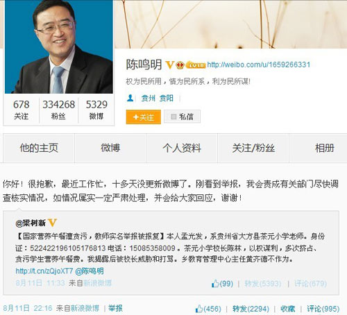 教师称举报校长贪污营养午餐遭报复贵州副省长回复