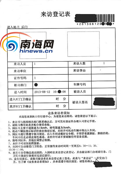 “园内通行请遵守我司规定”、“出入车间请戴安全帽”、“不得穿露脚趾脚跟的鞋” 海口市行政中心的“雷人”规定。 (网友微博截图)
