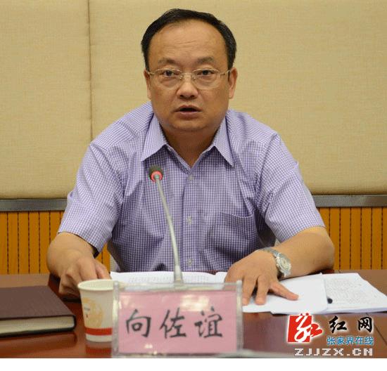 张家界市召开森林防火工作紧急电视电话会议