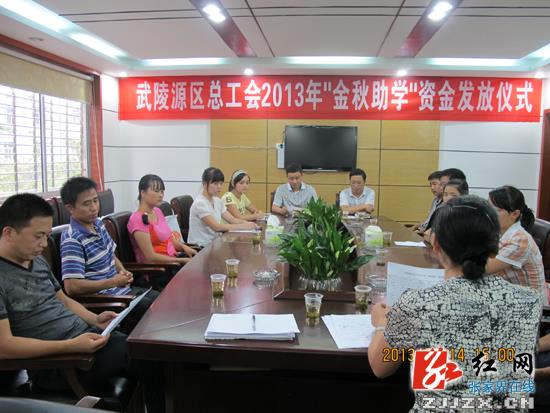 武陵源区总工会3万余元助困难学子圆大学梦