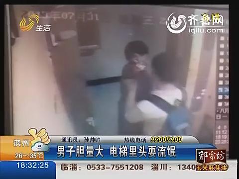 [<em>视频</em>]监控实拍名校毕业生电梯里猥亵<em>女子</em>_红