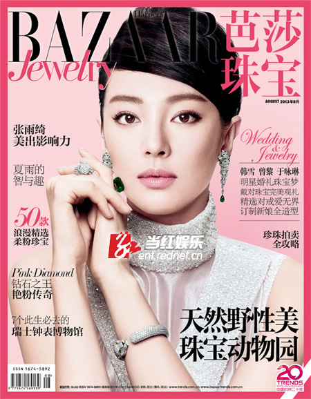 张雨绮芭莎珠宝优雅封面