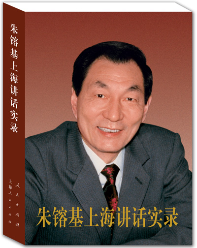 朱镕基怒斥