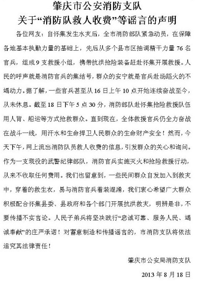 图片来自“平安肇庆”微博