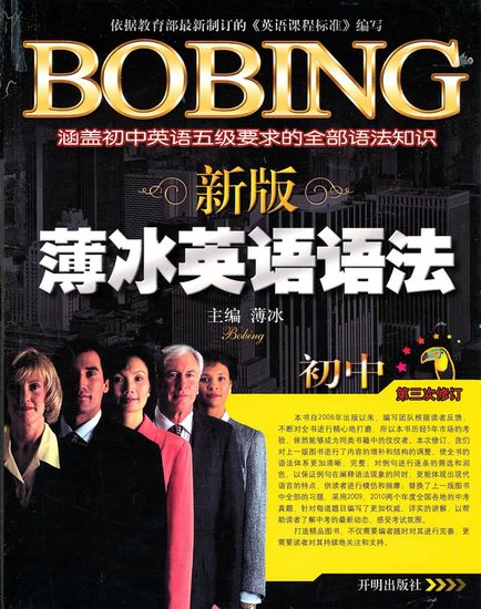 《薄冰英语语法》(资料图)