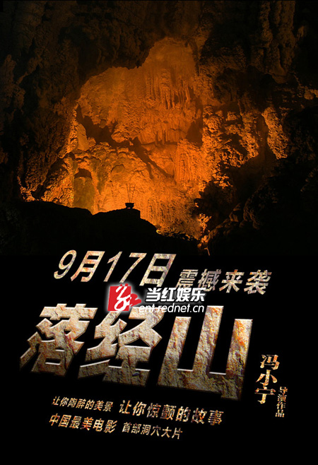 《落经山》洞穴概念海报