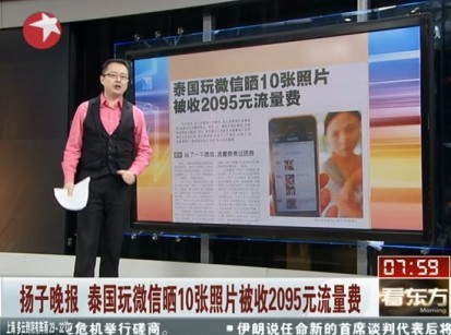 [视频]<em>女子</em>泰国玩微信晒照片被收2095元流量费