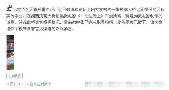 矮寨大桥亿万保险事件官方澄清
