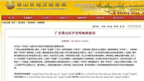 广东佛山佛山地方税务局废弃官网被